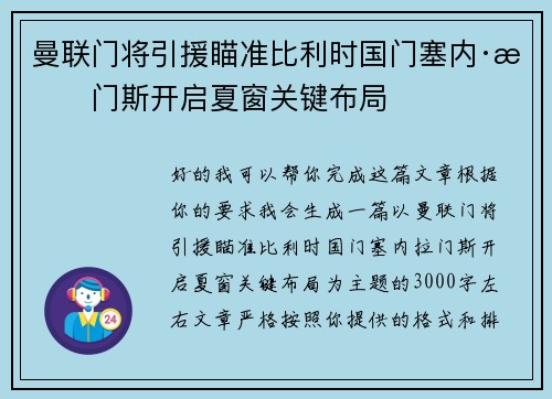 曼联门将引援瞄准比利时国门塞内·拉门斯开启夏窗关键布局