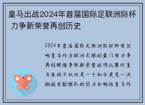 皇马出战2024年首届国际足联洲际杯 力争新荣誉再创历史 皇马出战2024年首届国际足联洲际杯 力争新荣誉再创历史