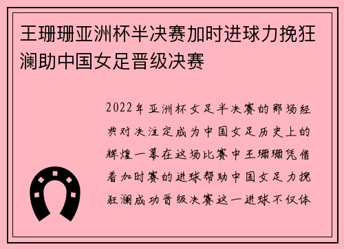 王珊珊亚洲杯半决赛加时进球力挽狂澜助中国女足晋级决赛