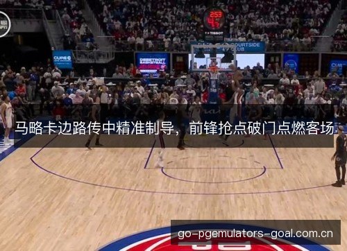 马略卡边路传中精准制导,前锋抢点破门点燃客场 马略卡边路传中精准制导,前锋抢点破门点燃客场